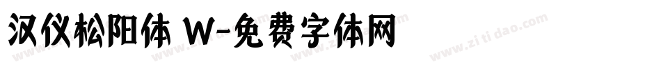 汉仪松阳体 W字体转换